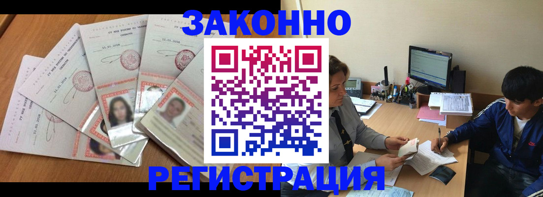 прописка регистрация в Вилючинске